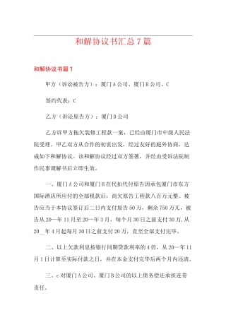 和解协议书汇总7篇