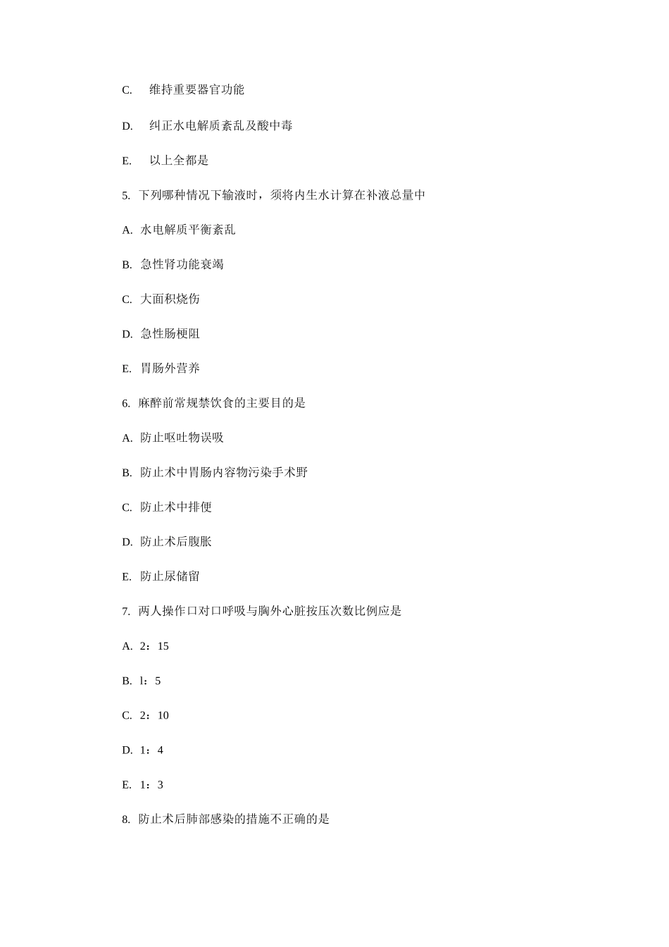 (外科护理学._第2页
