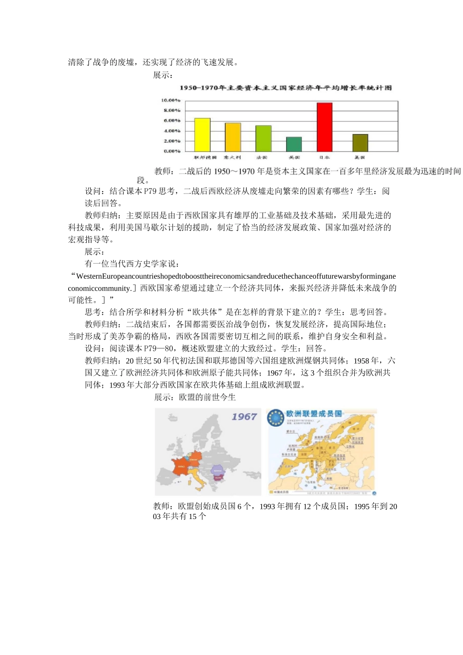 (完整版)第17课战后资本主义的新变化_第2页