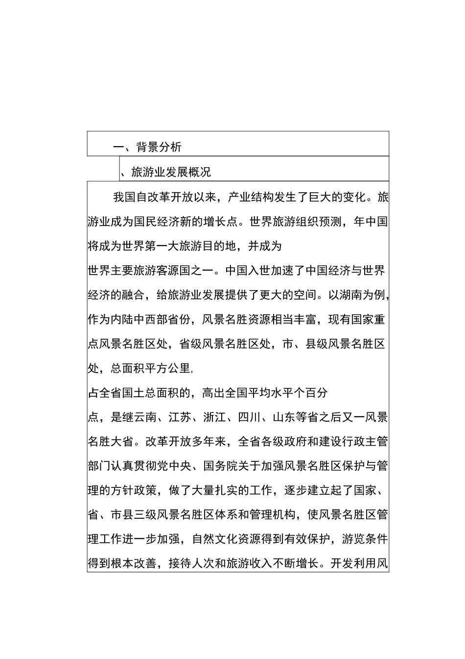 旅游英语专业建设与发展规划报告_第2页