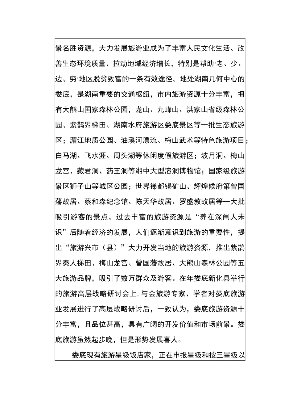 旅游英语专业建设与发展规划报告_第3页