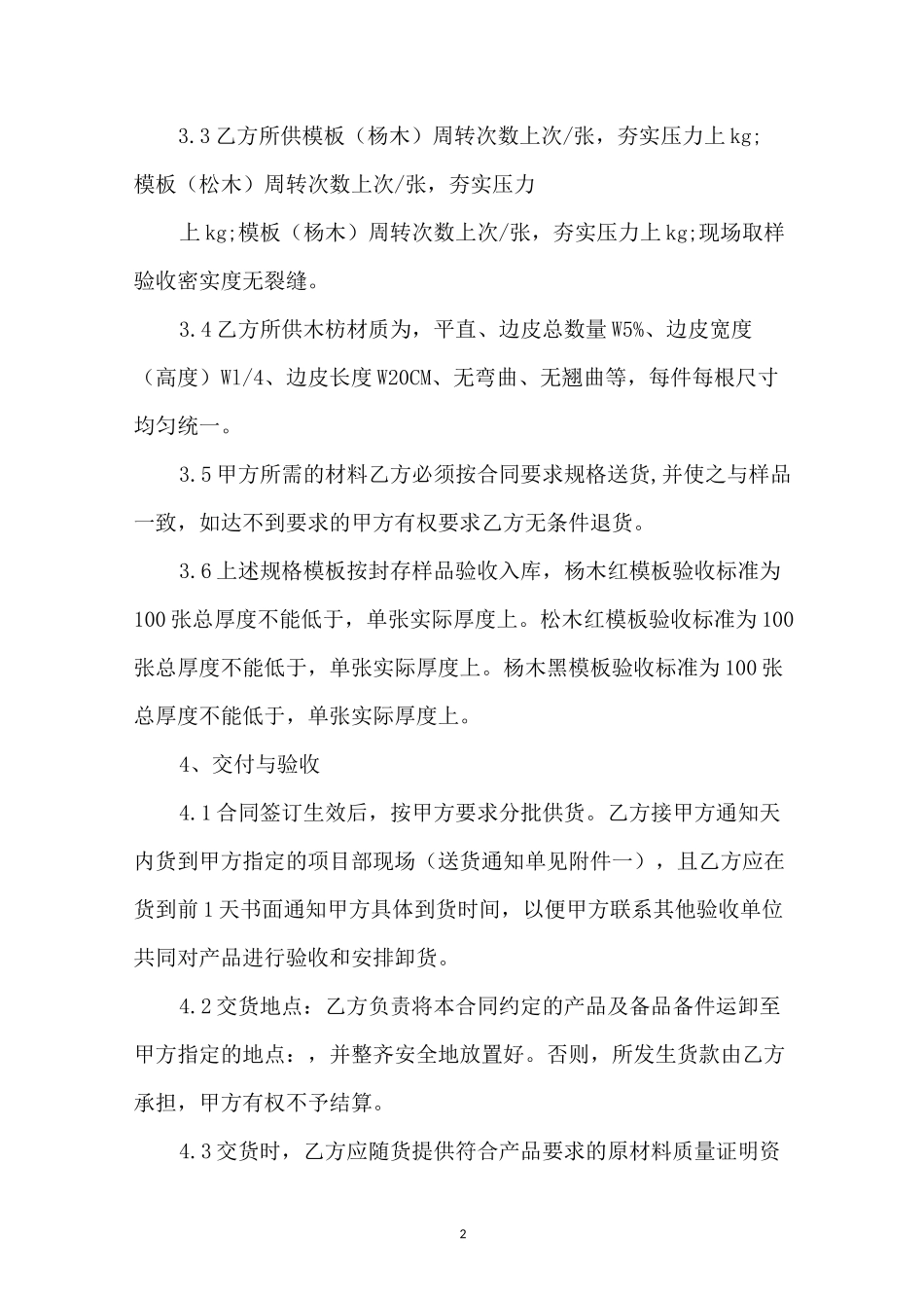 木模板购销合同范本_第2页