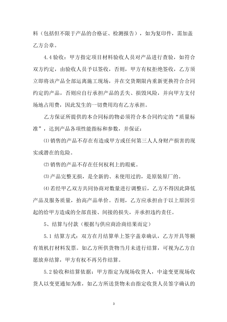 木模板购销合同范本_第3页
