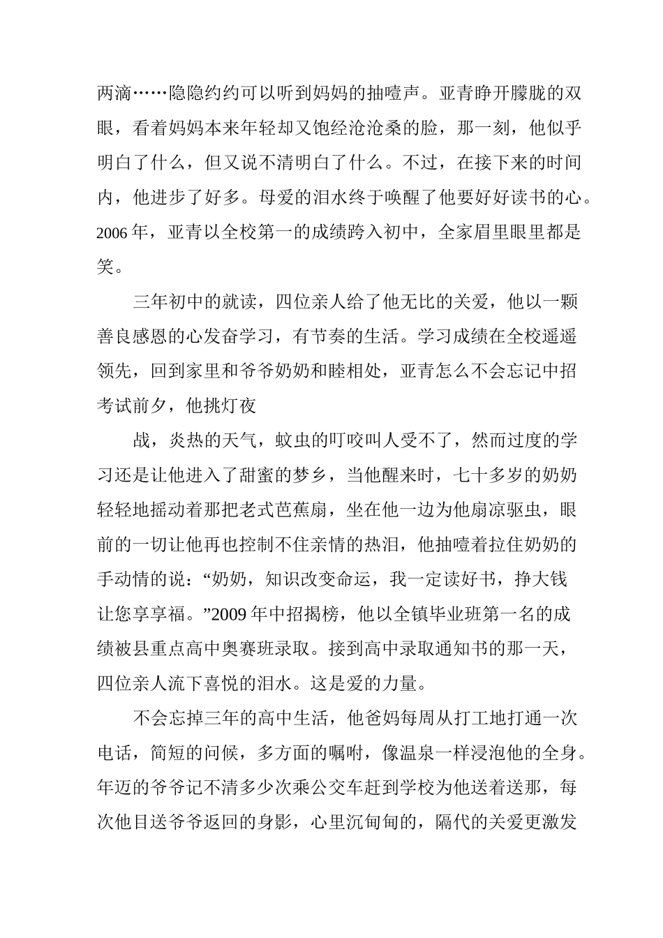 成功家庭教育案例范文_第2页