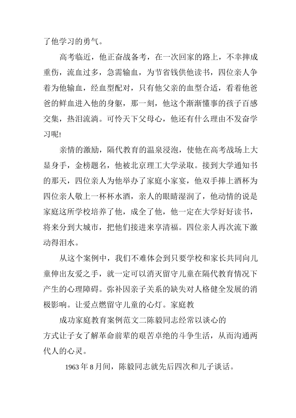 成功家庭教育案例范文_第3页