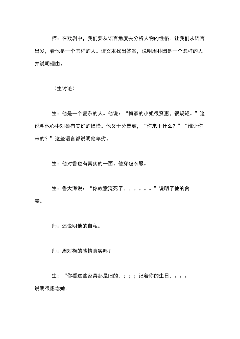 《雷雨》省优质课一等奖课堂实录_第2页
