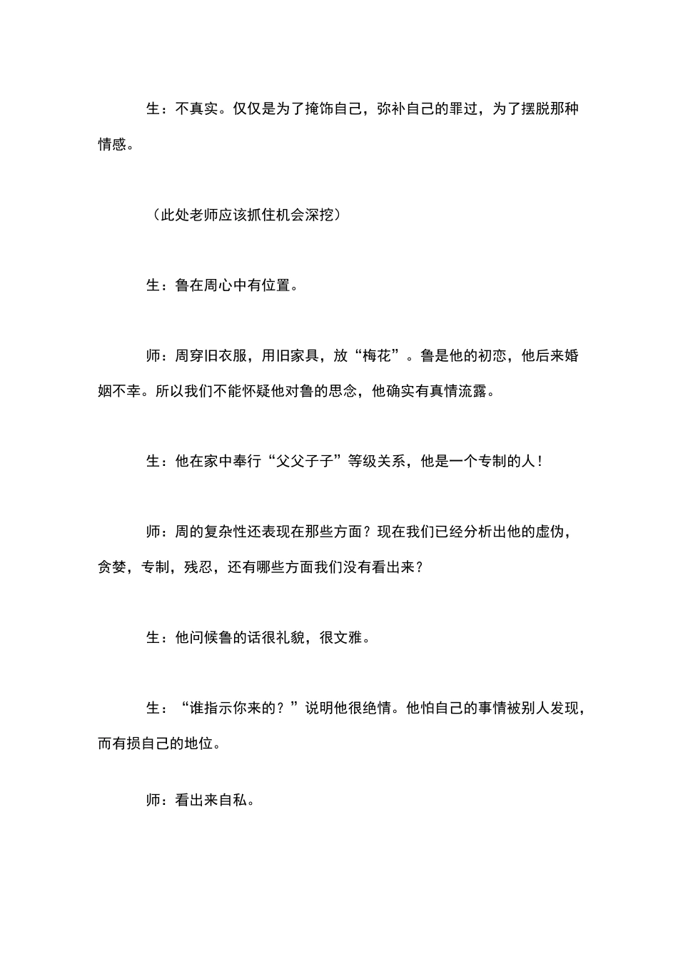 《雷雨》省优质课一等奖课堂实录_第3页