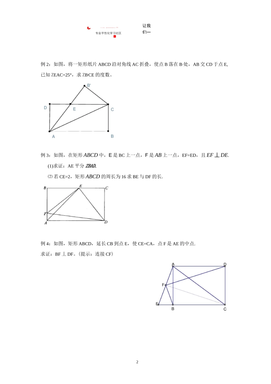 (完整word)矩形经典题型(培优提高)_第2页