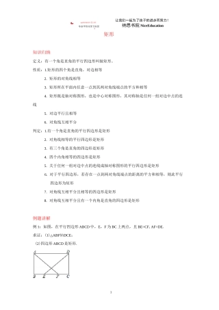 (完整word)矩形经典题型(培优提高)