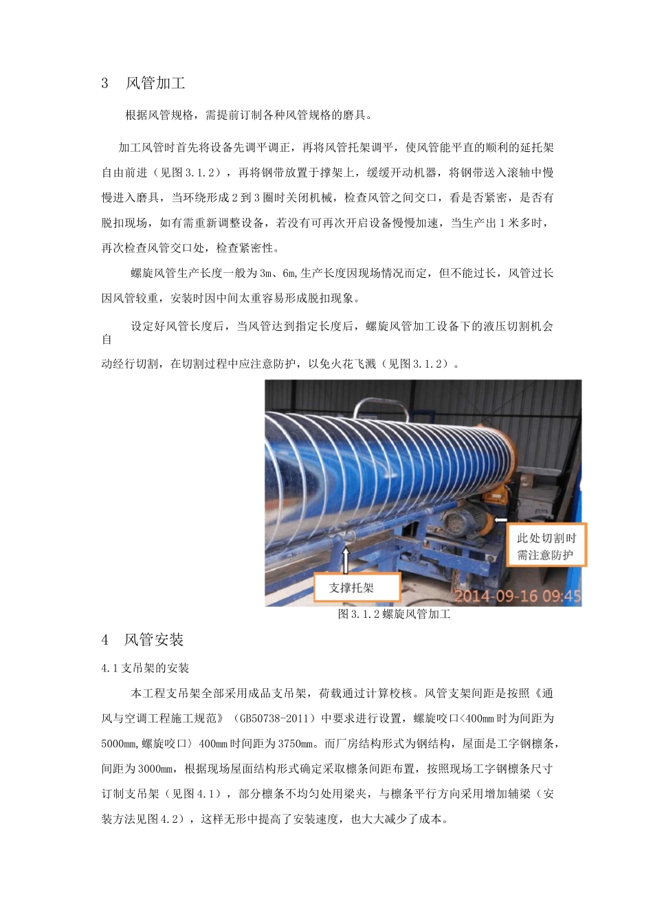 螺旋风管施工工艺_第2页