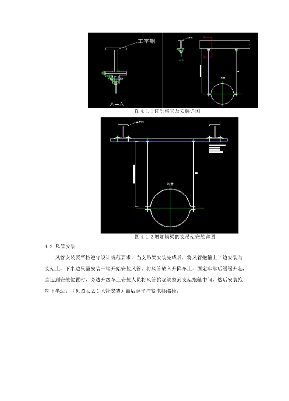 螺旋风管施工工艺_第3页