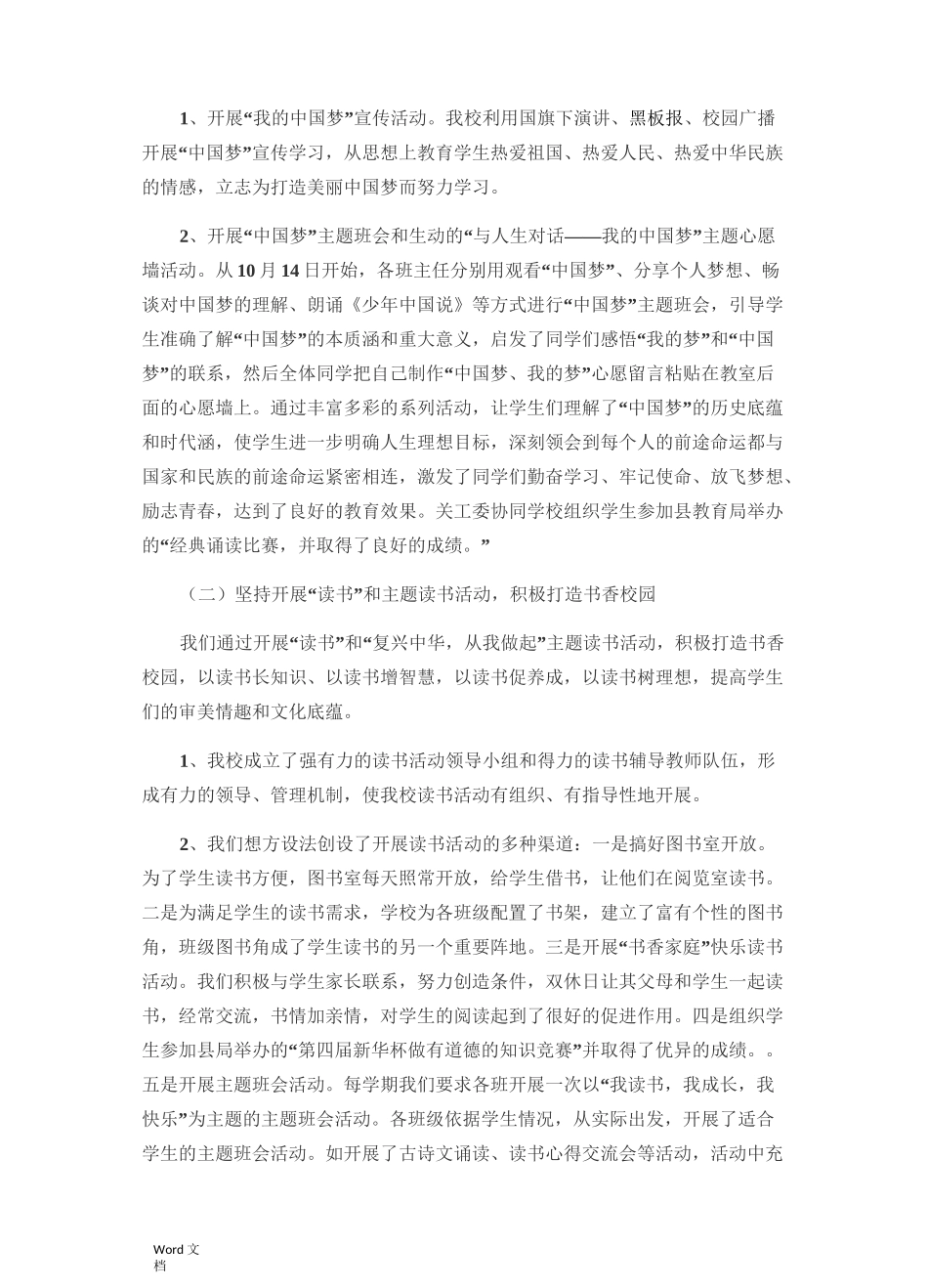 长青中学关心下一代工作总结_第2页