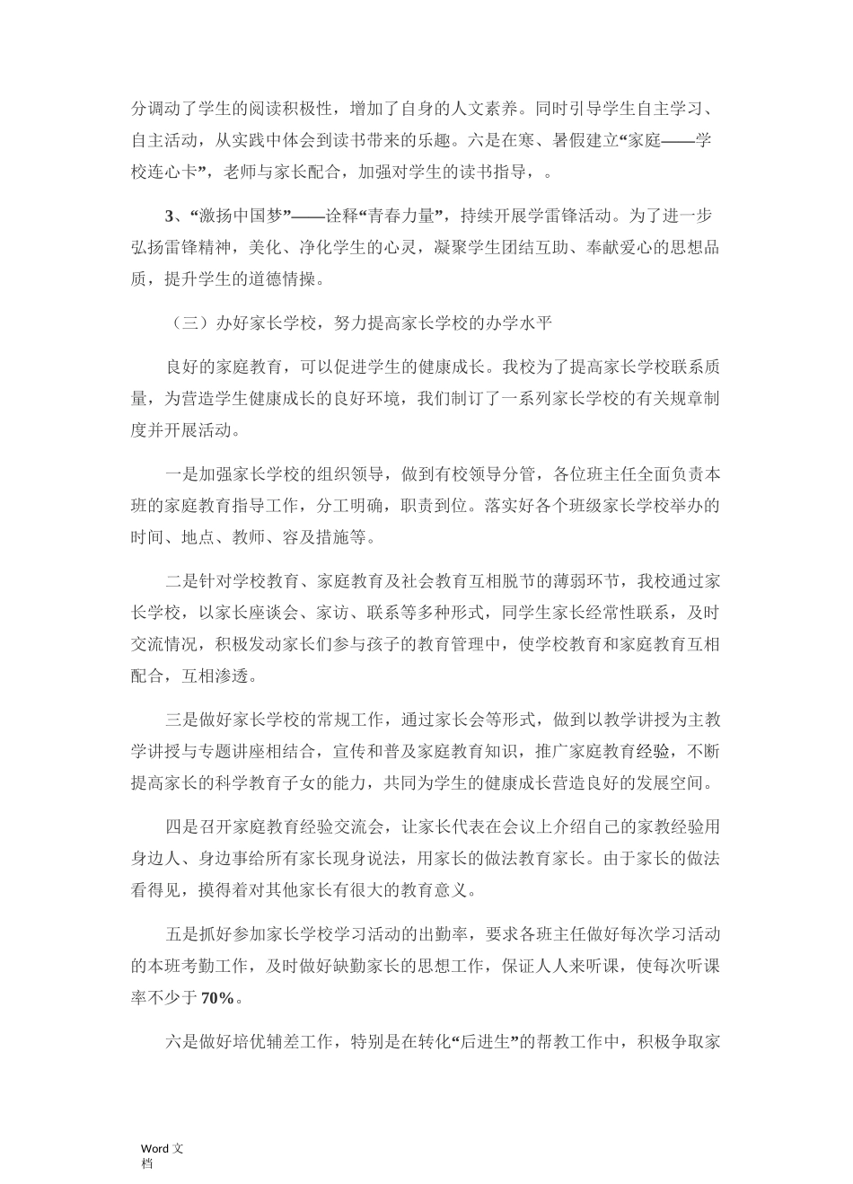 长青中学关心下一代工作总结_第3页