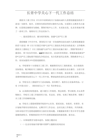 长青中学关心下一代工作总结
