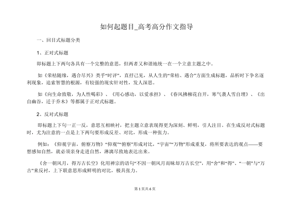 【高考作文指导】如何起题目_第1页