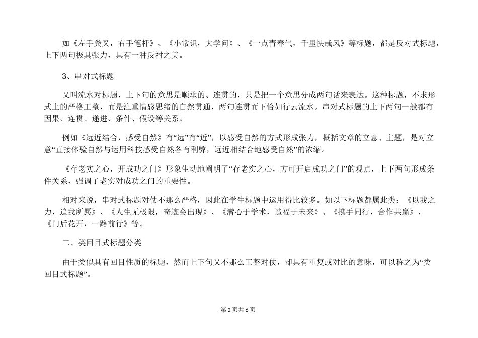 【高考作文指导】如何起题目_第2页