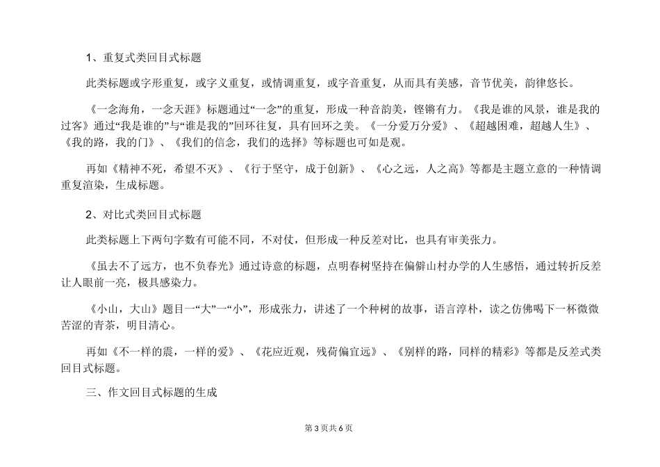 【高考作文指导】如何起题目_第3页