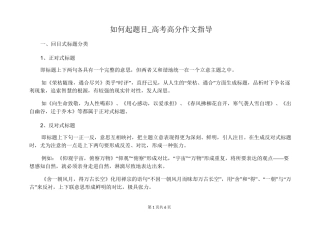 【高考作文指导】如何起题目