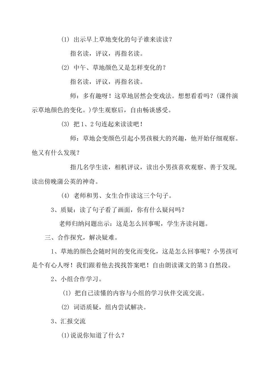 人教部编版(三上)金色的草地第二课时教案优秀版_第2页