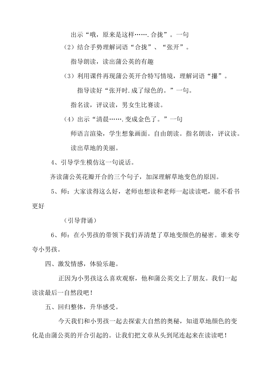 人教部编版(三上)金色的草地第二课时教案优秀版_第3页