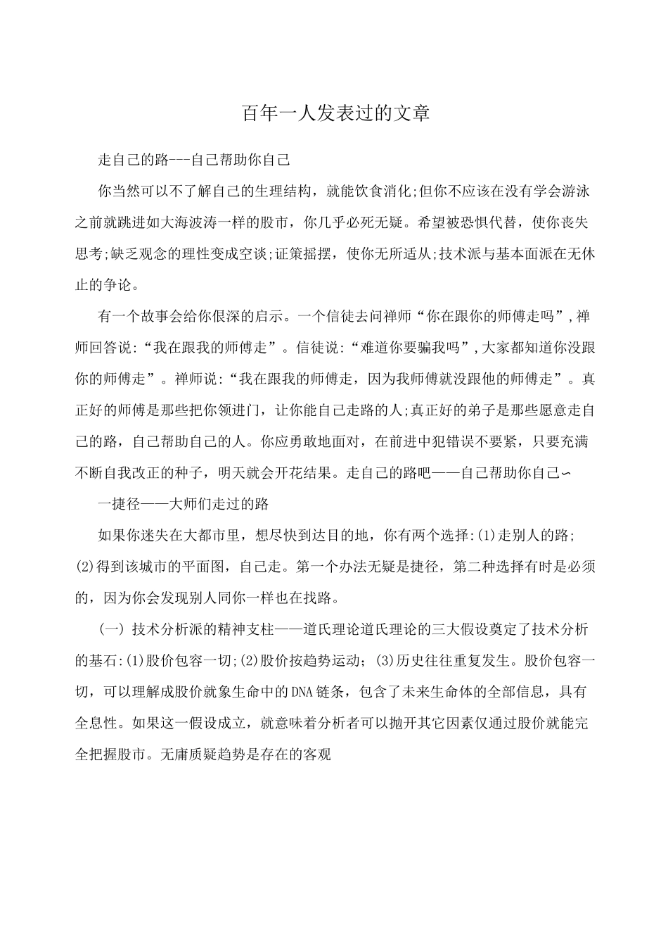 百年一人发表过的文章_第1页