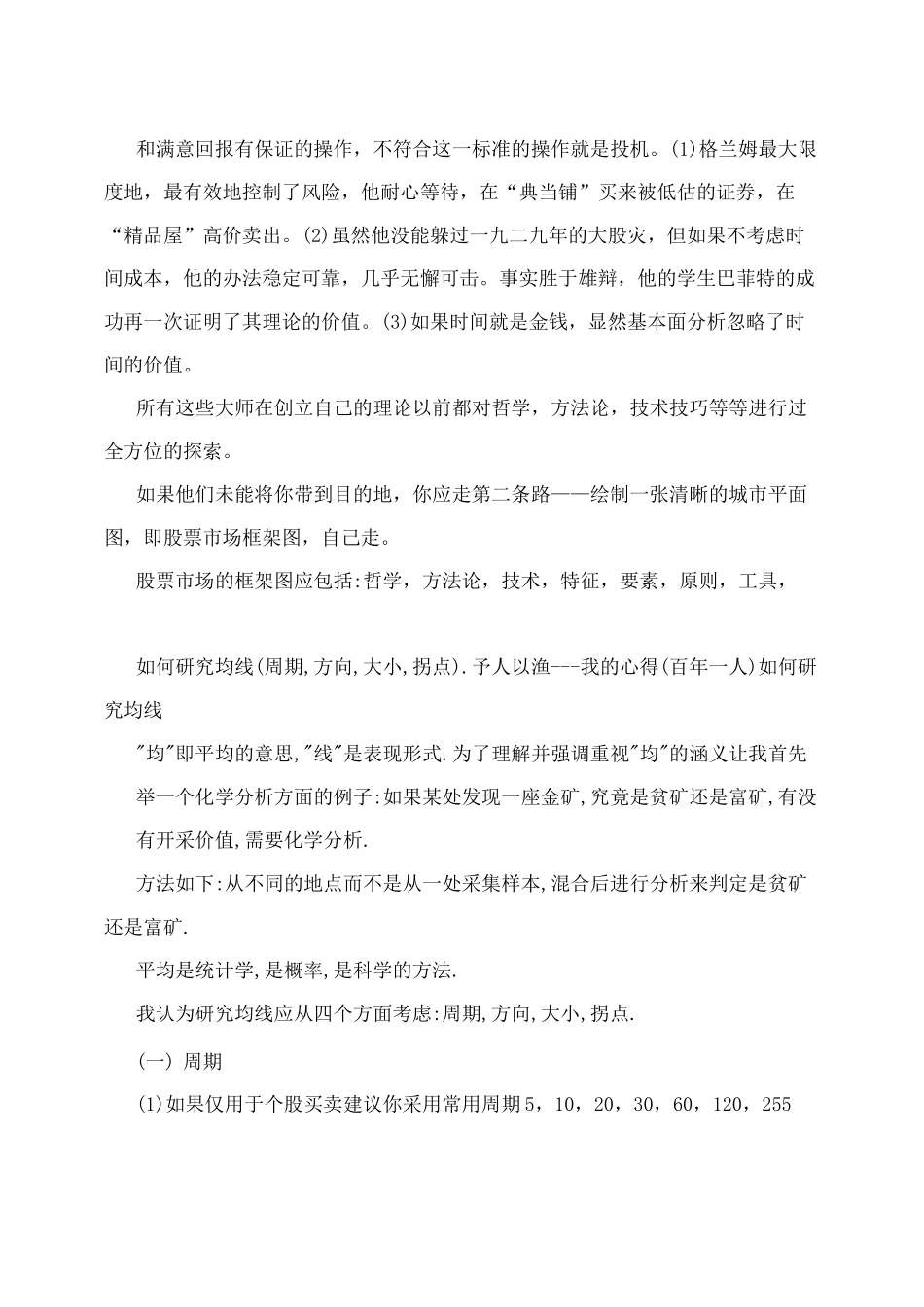 百年一人发表过的文章_第3页
