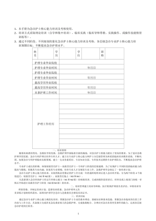 急诊护士核心能力培训考核手册