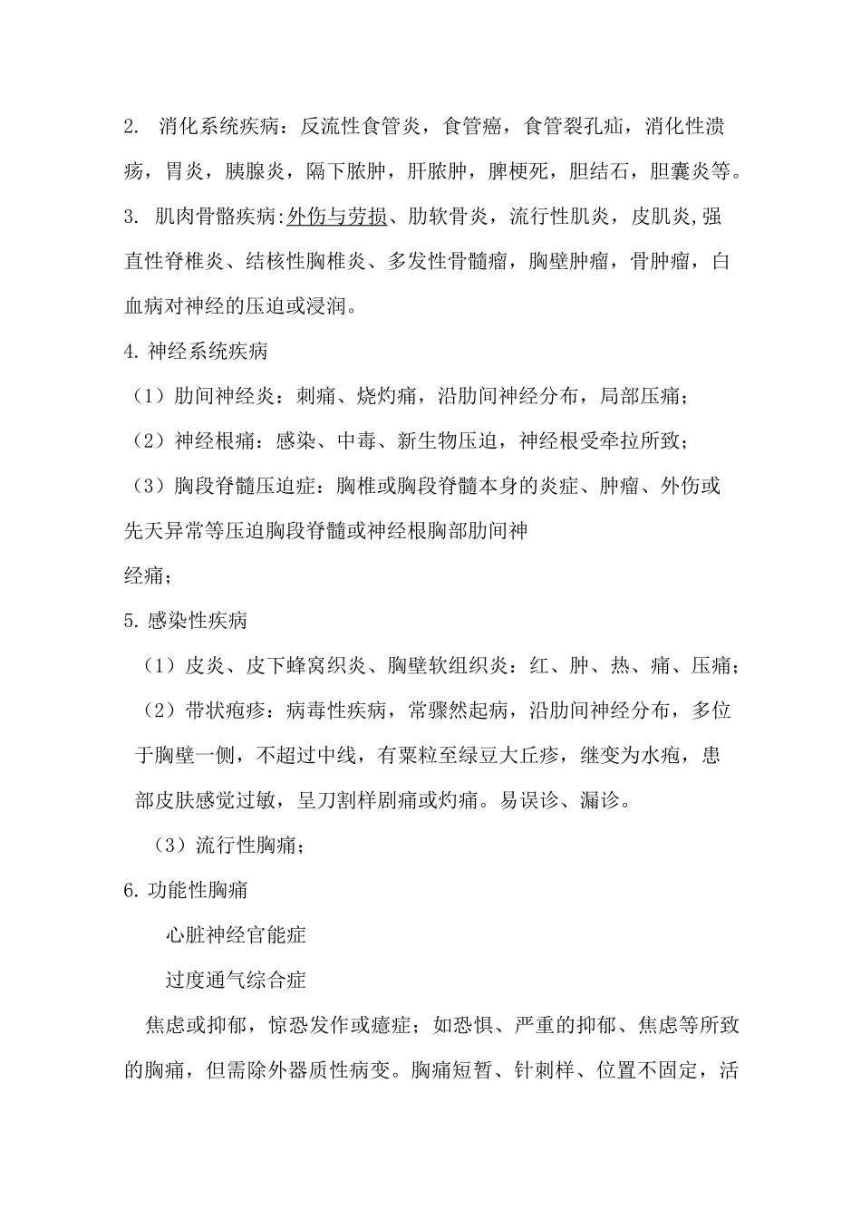 胸痛知识健康宣教_第2页