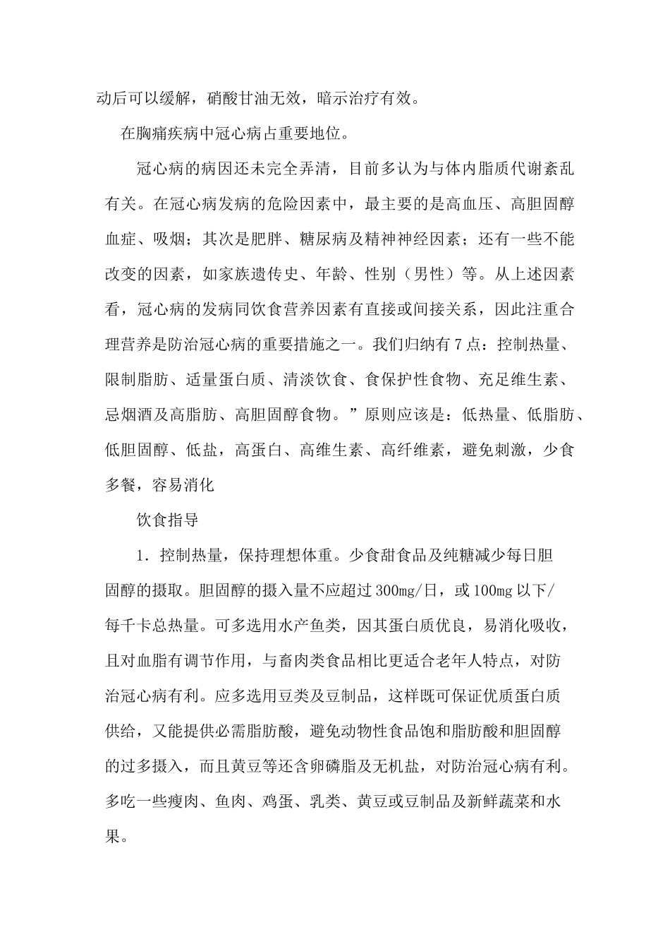 胸痛知识健康宣教_第3页