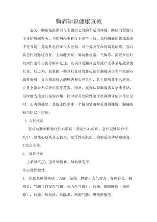 胸痛知识健康宣教