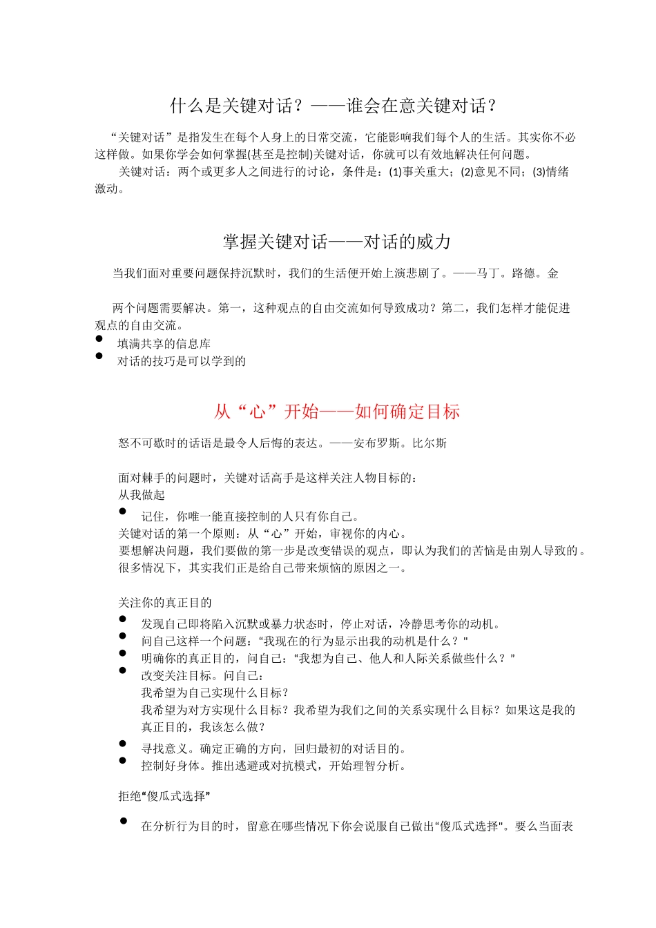 《关键对话》读书笔记_第1页