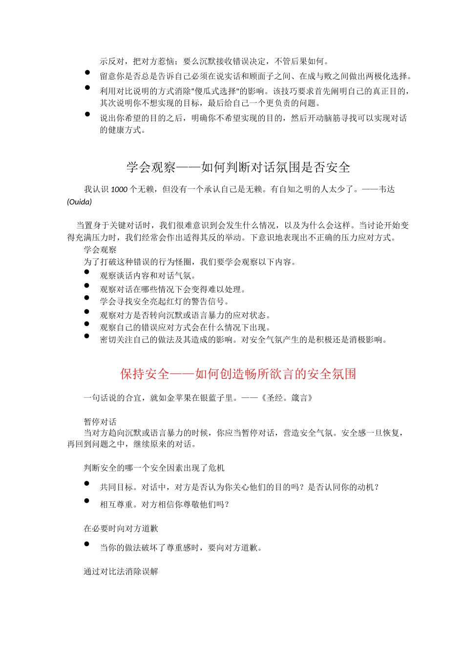 《关键对话》读书笔记_第2页