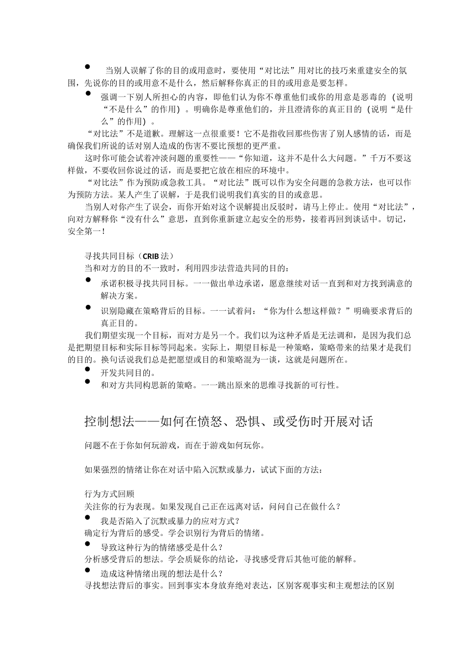 《关键对话》读书笔记_第3页