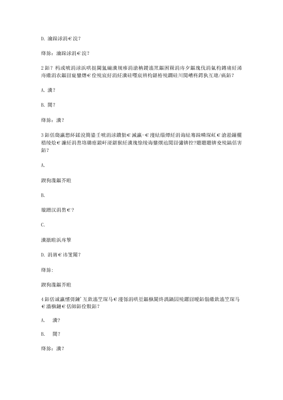 智慧树知到《中华传统文化与人生修养》章节测试答案_第3页