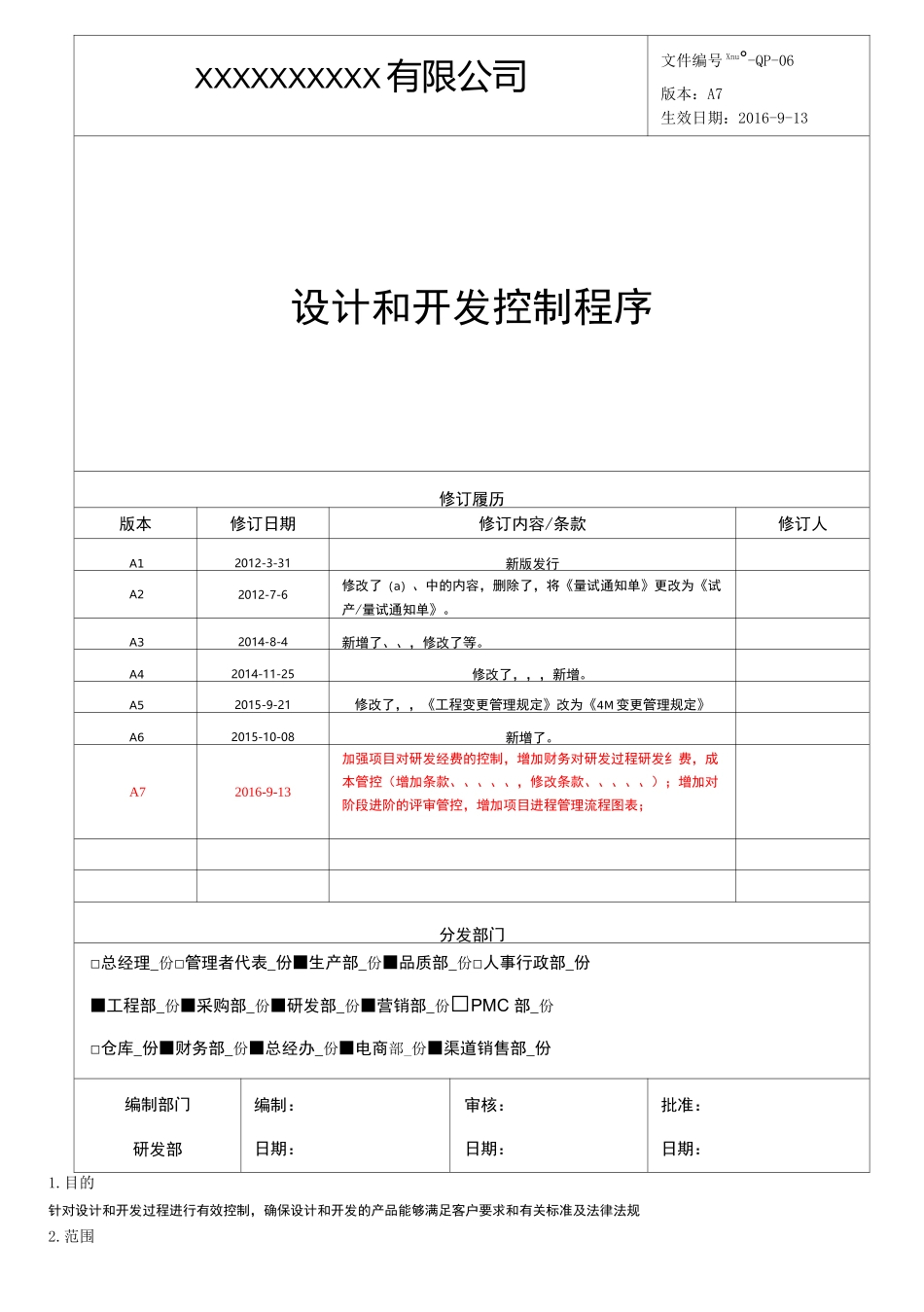 设计和开发控制程序(2)_第1页