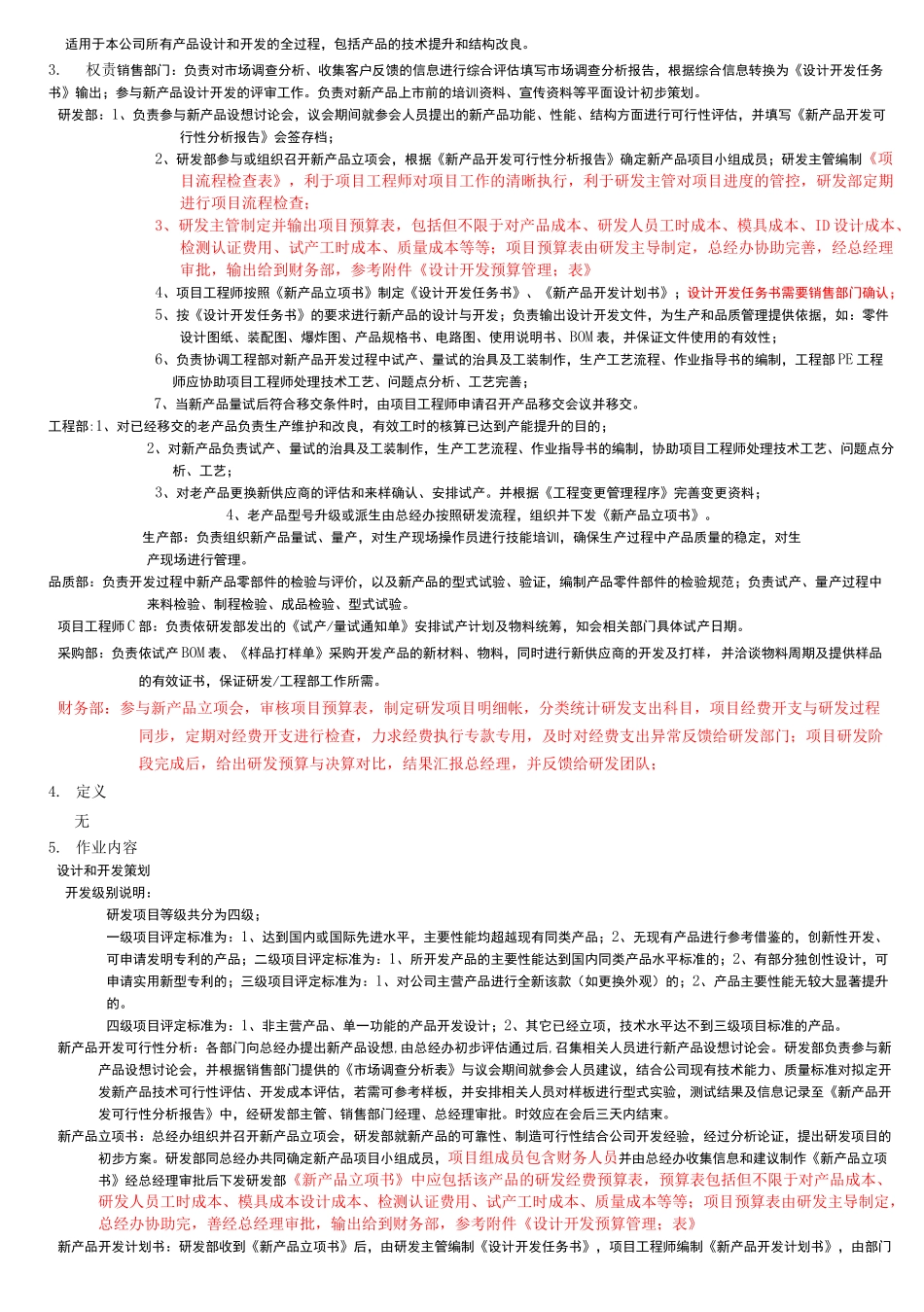 设计和开发控制程序(2)_第2页