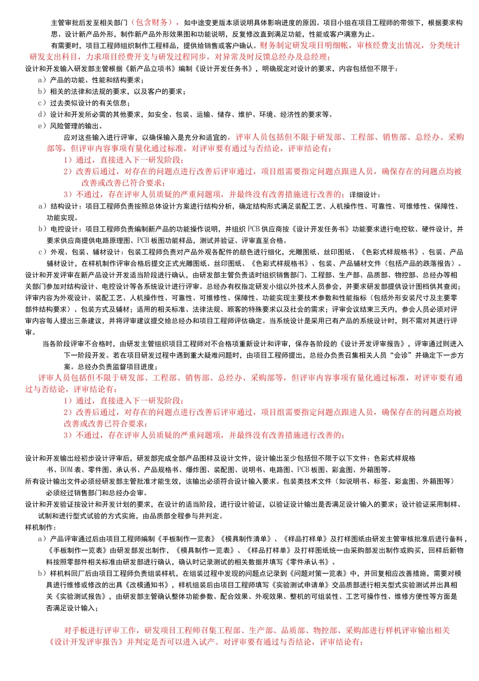 设计和开发控制程序(2)_第3页