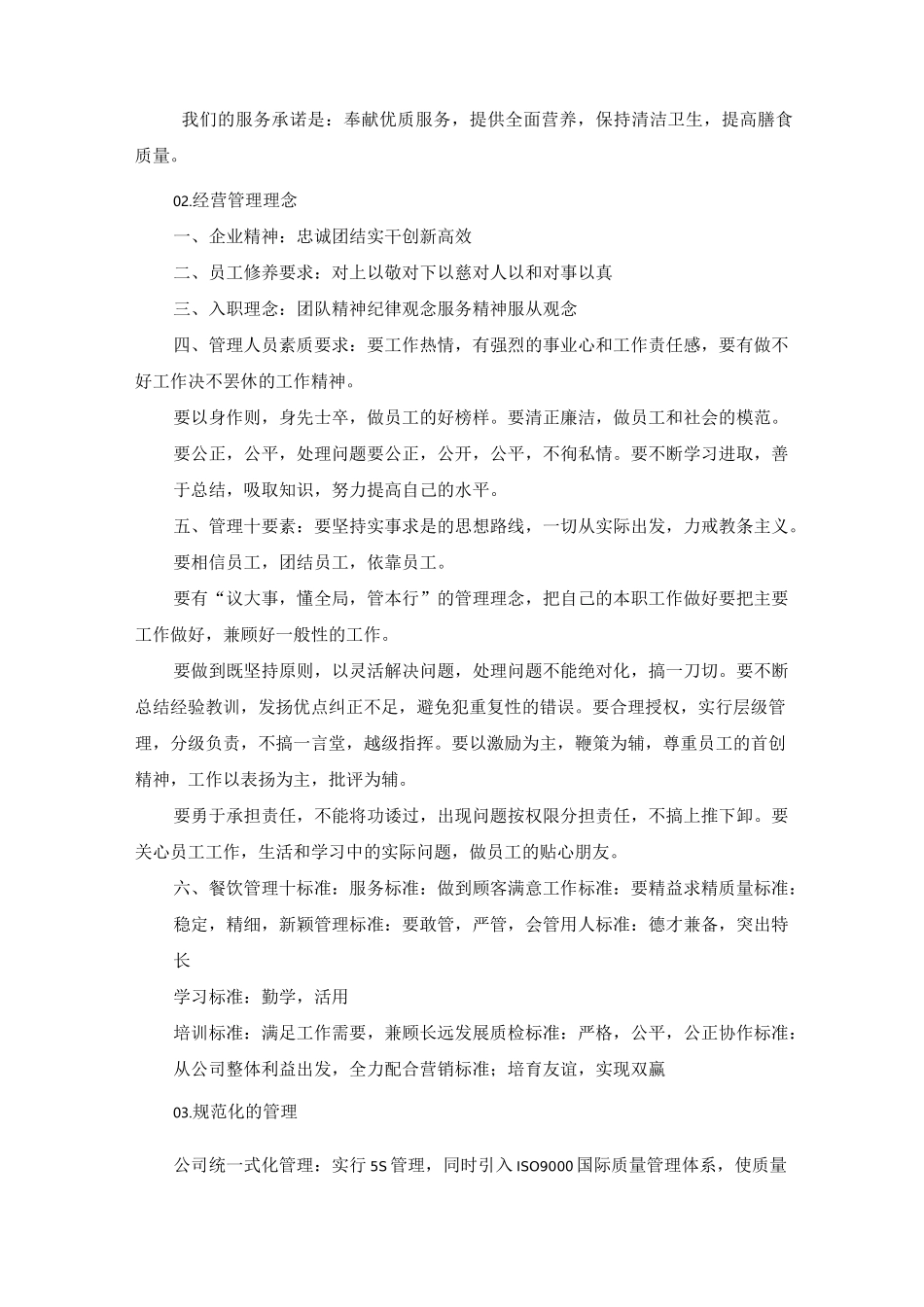 食堂经营管理理念先进_第2页