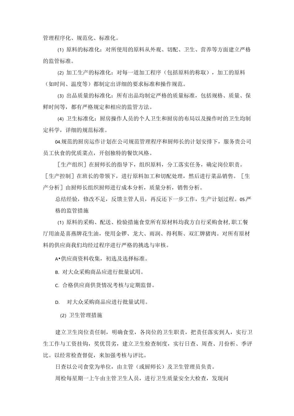 食堂经营管理理念先进_第3页