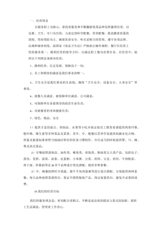 食堂经营管理理念先进