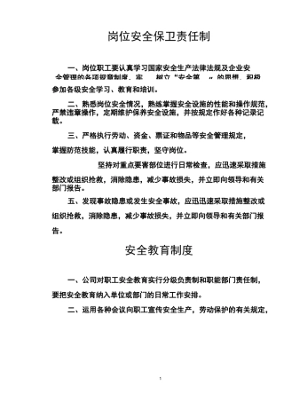 烟叶收购站安全工作制度