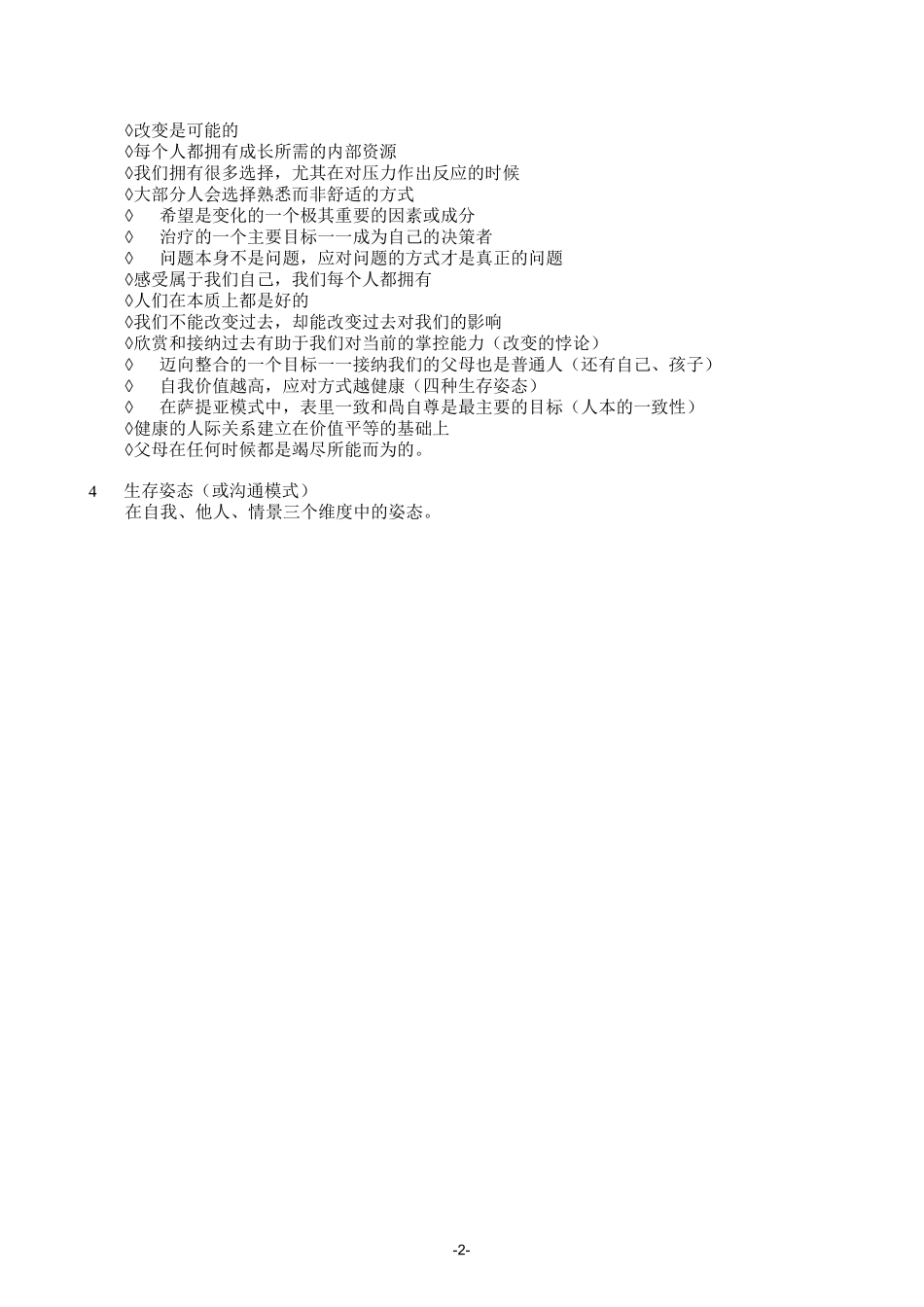 家庭治疗——萨提亚流派基础_第2页