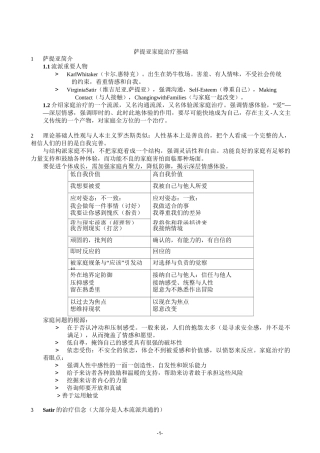 家庭治疗——萨提亚流派基础