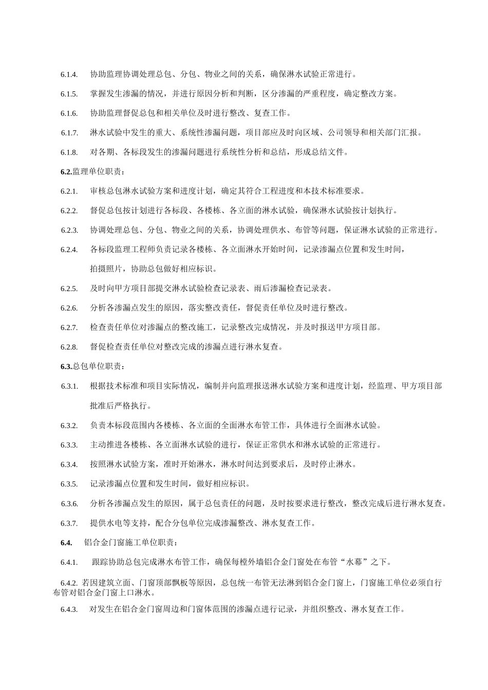 (万科技术标准)外墙淋水试验(新版06)_第3页