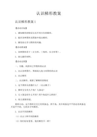 认识梯形教案