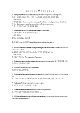 英语写作60个高分句型