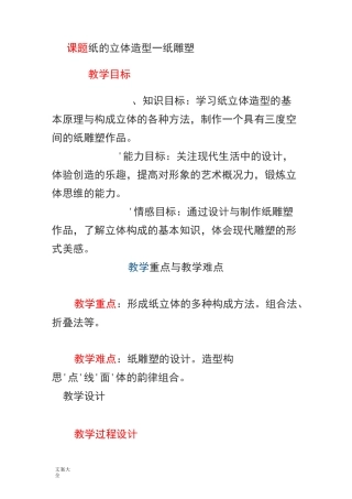 立体构成——纸地造型(纸雕塑)