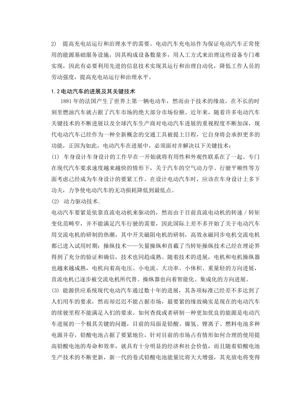 电动汽车充电站监控系统设计_第2页