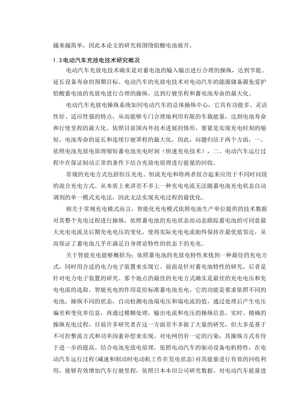 电动汽车充电站监控系统设计_第3页