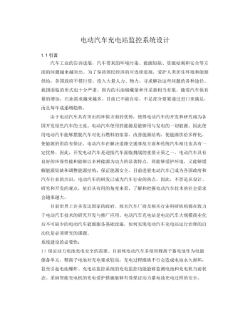 电动汽车充电站监控系统设计